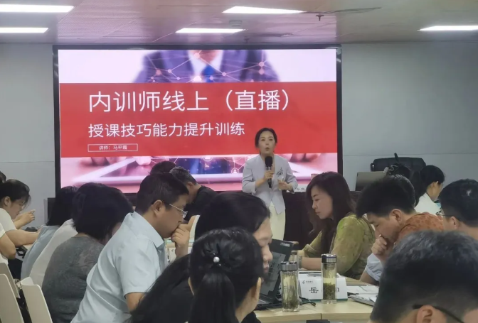 热烈祝贺某国企内训师线上（直播）授课技巧能力提升训练圆满成功